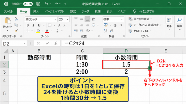 エクセルで時間を小数へ変換する計算式 - 24を掛ける基本式