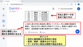GeminiでExcelデータを要約する方法 - 要約依頼の伝え方