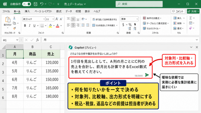 ExcelでAI分析を始める手順 - 分析目的の言語化