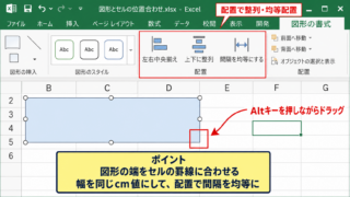エクセルで図形のサイズをcmで指定する方法 - 図形とセルの位置合わせ
