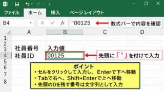 エクセルでデータを入力する基本操作 - セル選択と文字入力