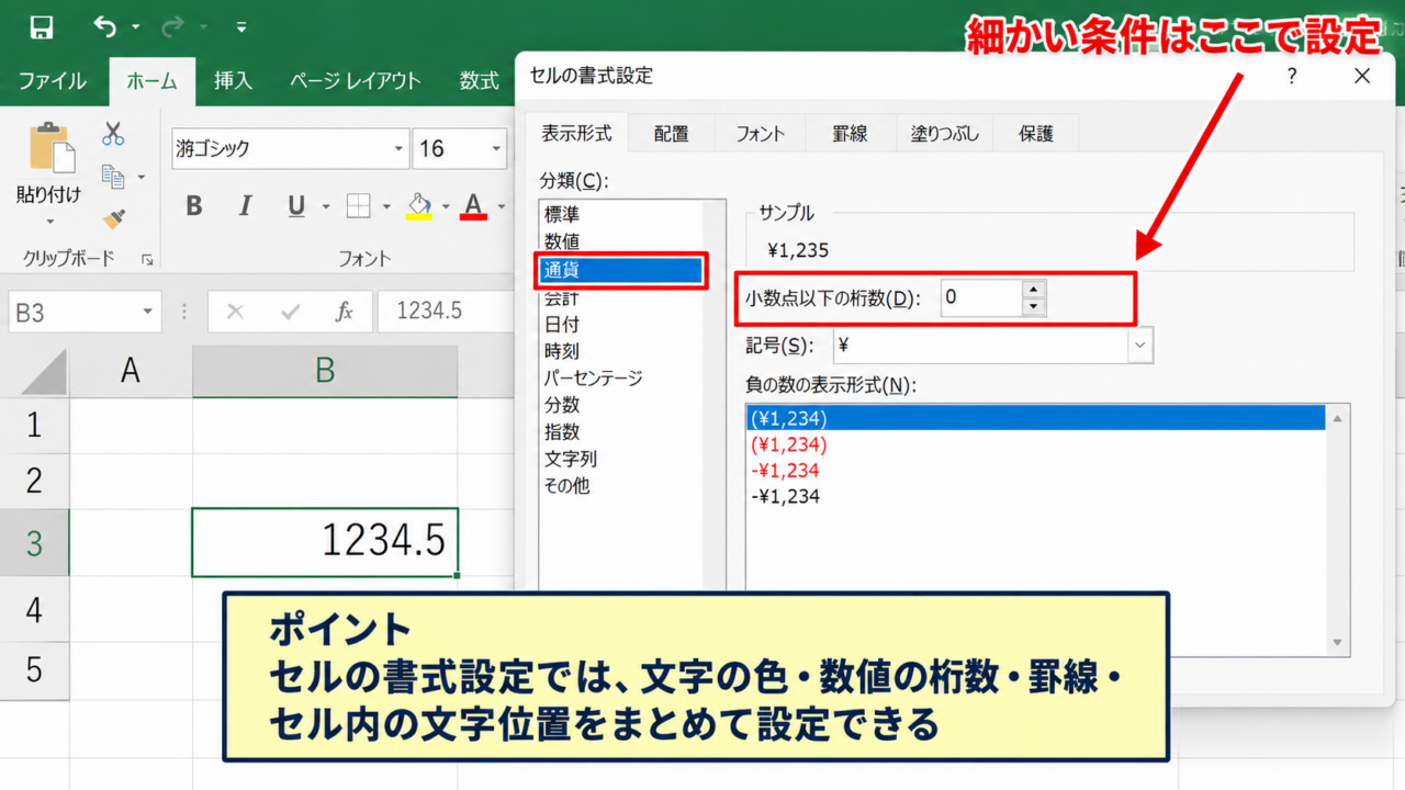 エクセルのダイアログボックスの意味と基本操作 - 設定内容を選択する小さな専用画面