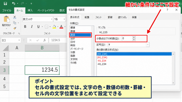エクセルのダイアログボックスの意味と基本操作 - 設定内容を選択する小さな専用画面