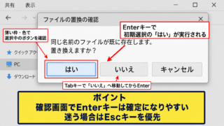 エクセルのダイアログボックスを閉じる基本操作 - Enterキーで確定される場合の注意