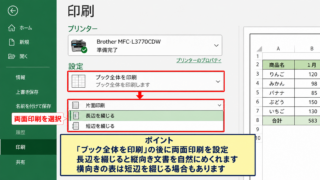 エクセルでブック全体を両面印刷する設定 - プリンターの両面印刷を有効にする操作