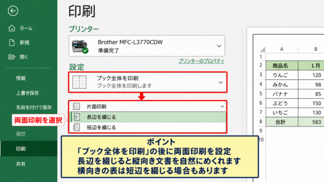 エクセルでブック全体を両面印刷する設定 - プリンターの両面印刷を有効にする操作