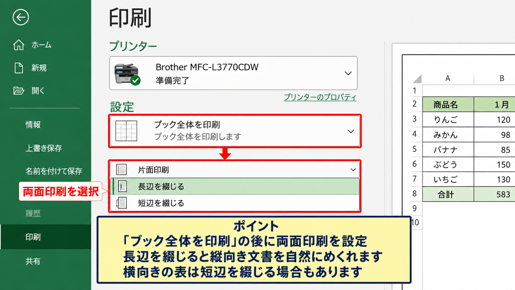 エクセルでブック全体を両面印刷する設定 - プリンターの両面印刷を有効にする操作