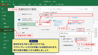 エクセルでブック全体をPDFにする方法【名前を付けて保存】 - 名前を付けて保存からのPDF化