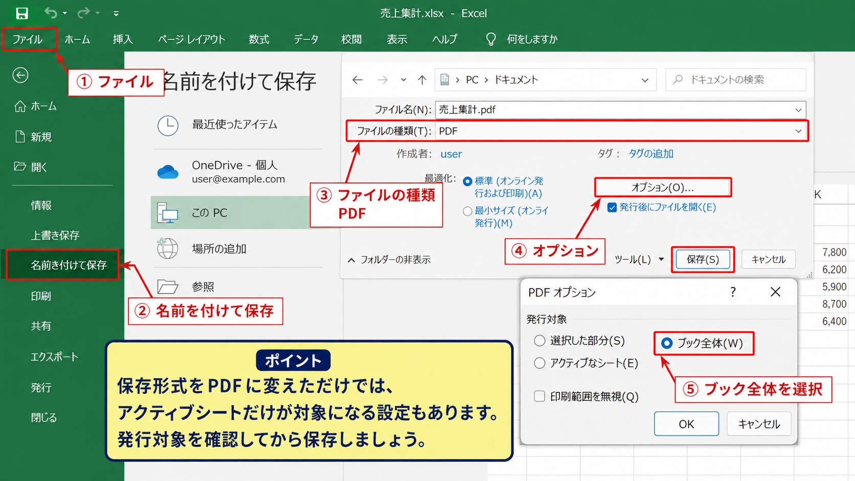 エクセルでブック全体をPDFにする方法【名前を付けて保存】 - 名前を付けて保存からのPDF化
