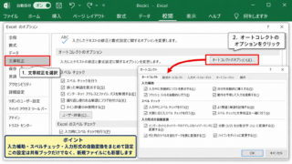 エクセルでハイパーリンクにしない設定 - オートコレクトの画面