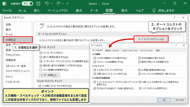 エクセルでハイパーリンクにしない設定 - オートコレクトの画面