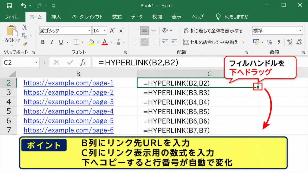エクセルでHYPERLINK関数を使う方法 - オートフィルで複数行へコピーする手順