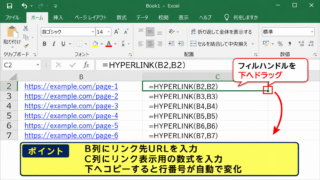 エクセルでHYPERLINK関数を使う方法 - オートフィルで複数行へコピーする手順