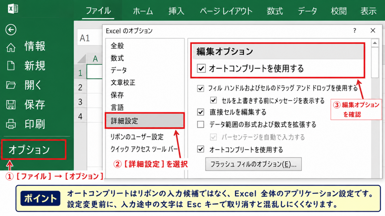 エクセルで予測変換をしない設定方法【オートコンプリートの解除】 - ファイルタブからオプションを開く操作