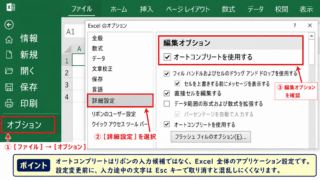エクセルで予測変換をしない設定方法【オートコンプリートの解除】 - ファイルタブからオプションを開く操作