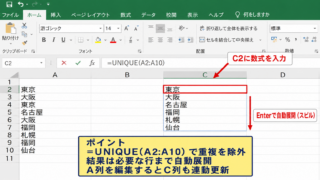 Excelでユニークな値を抽出する方法【UNIQUE関数】 - 基本数式の入力