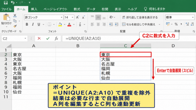 Excelでユニークな値を抽出する方法【UNIQUE関数】 - 基本数式の入力