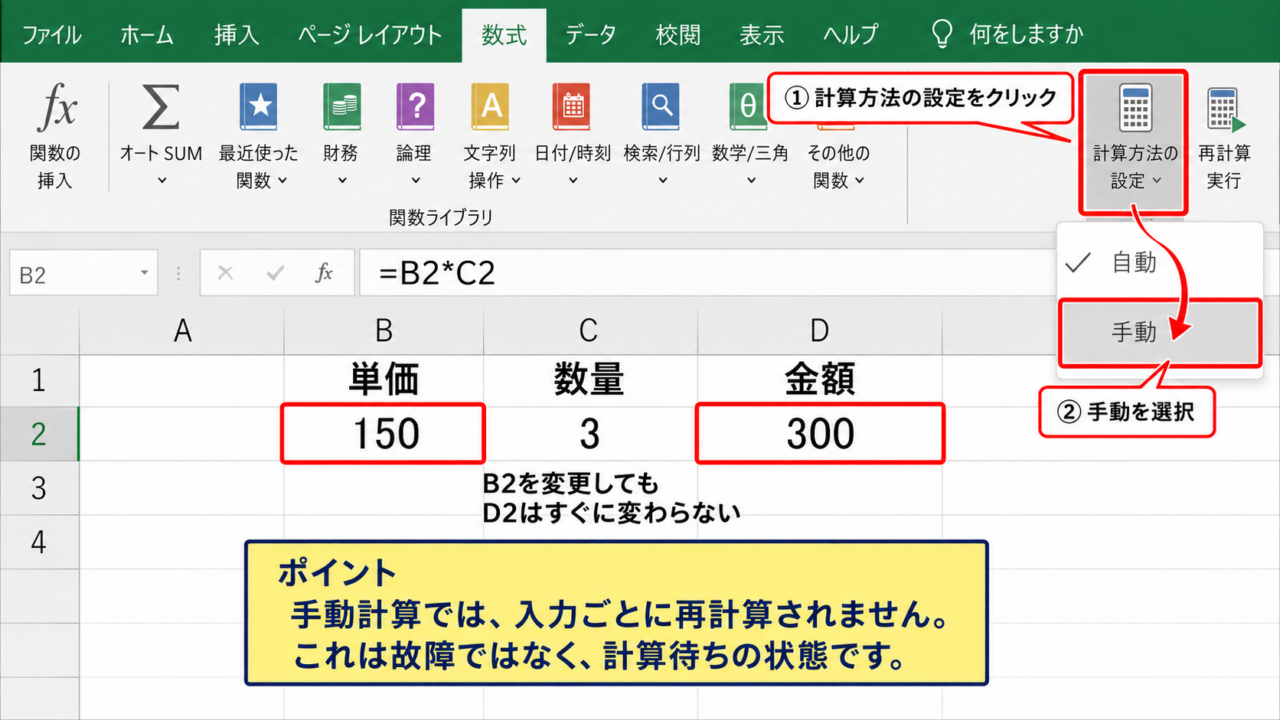 エクセルで自動計算しない設定にする方法 - 数式タブから手動計算へ切り替える操作
