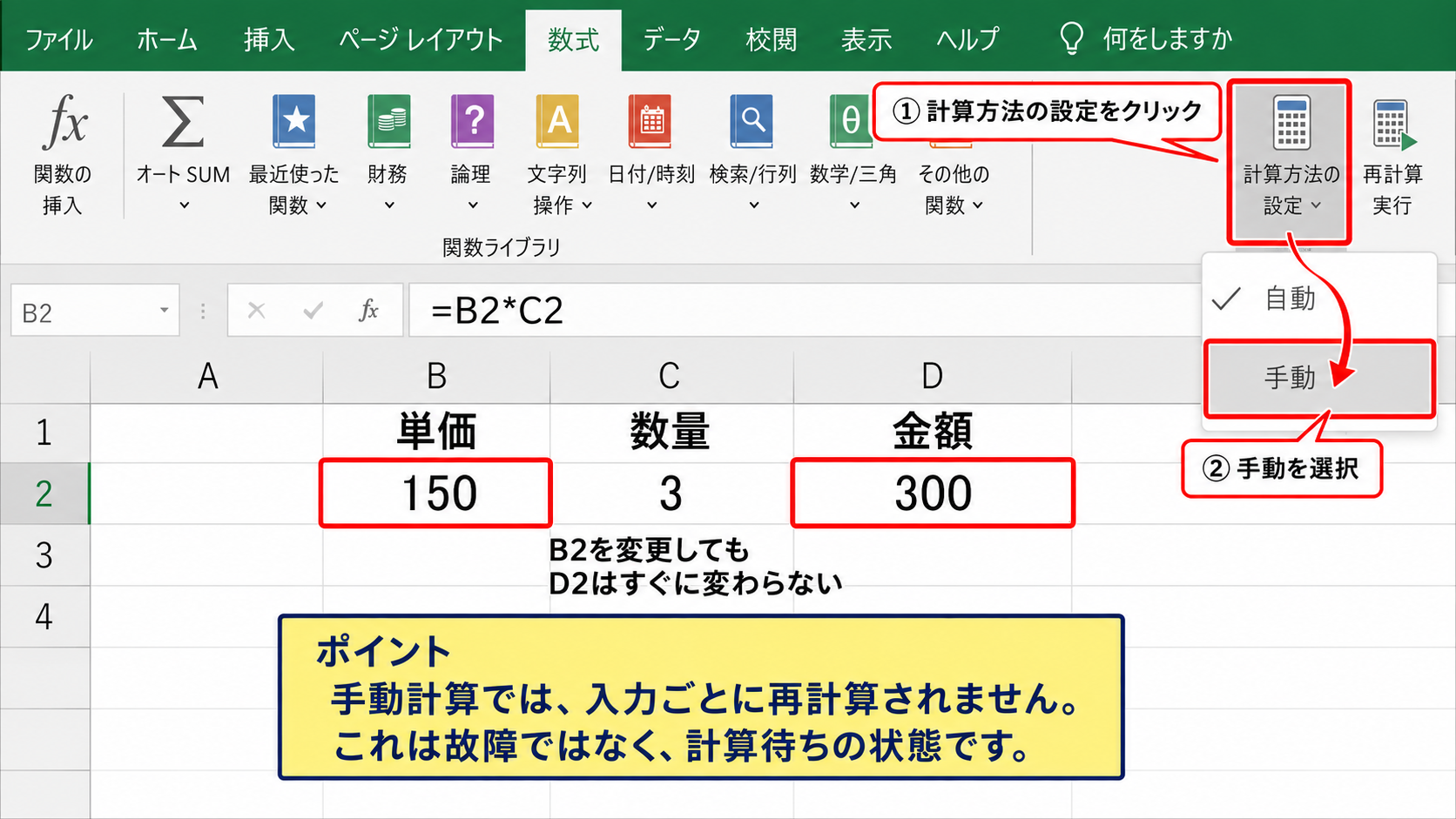 エクセルで自動計算しない設定にする方法 - 数式タブから手動計算へ切り替える操作