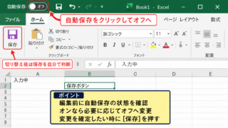 エクセルで自動保存しない設定にする方法 - 自動保存スイッチの切り替え操作