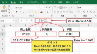 エクセルで割り算をする基本の数式【セル参照とスラッシュ】 - スラッシュを使う割り算の入力