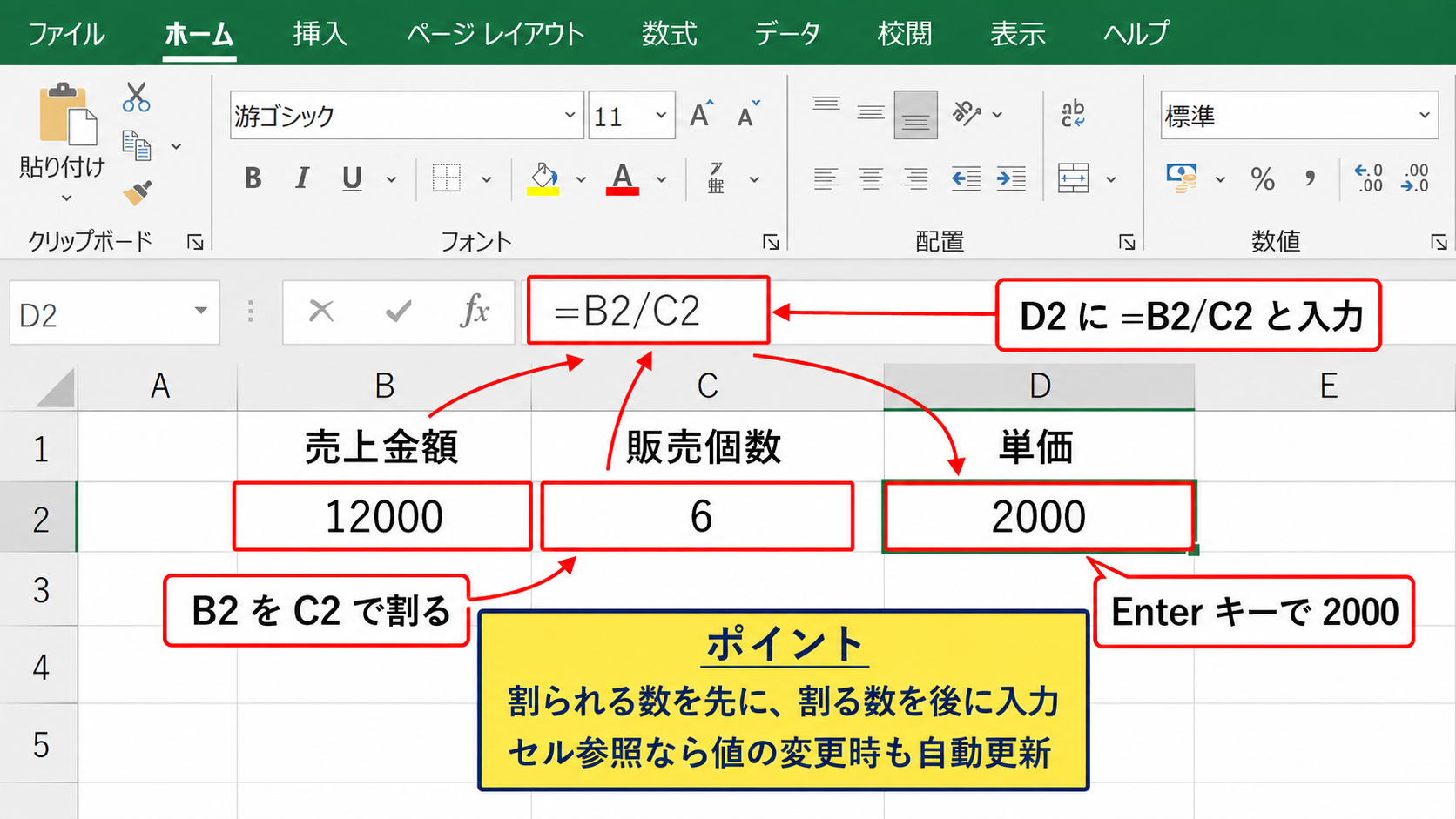 エクセルで割り算をする基本の数式【セル参照とスラッシュ】 - スラッシュを使う割り算の入力