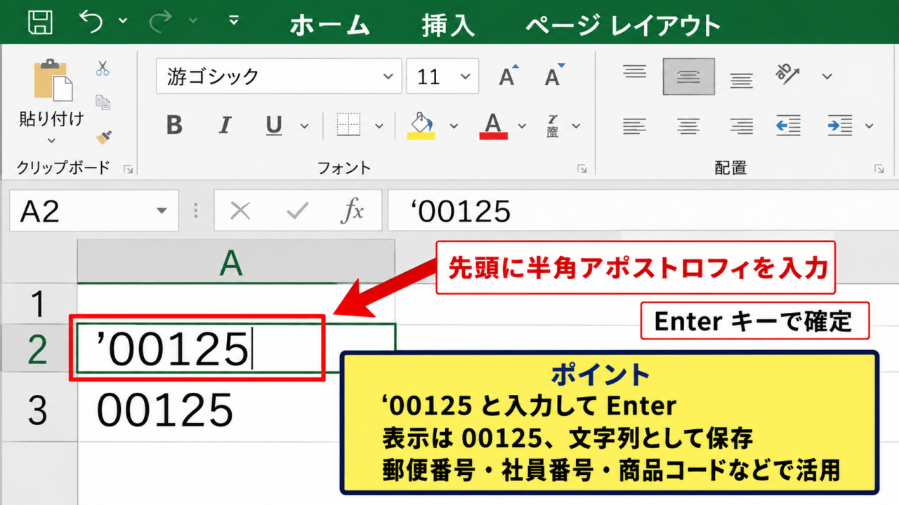 エクセルでセル先頭のアポストロフィを入力する方法 - 先頭へ半角アポストロフィを付ける入力操作