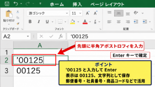 エクセルでセル先頭のアポストロフィを入力する方法 - 先頭へ半角アポストロフィを付ける入力操作