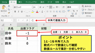 エクセルで1と－1を入力する方法【半角のマイナス記号を使う】 - 符号を使い分けるデータ設計