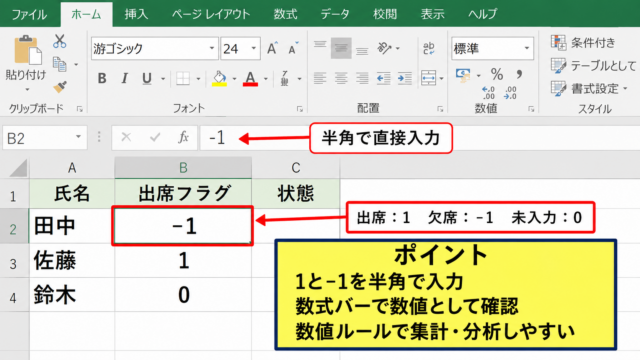 エクセルで1と－1を入力する方法【半角のマイナス記号を使う】 - 符号を使い分けるデータ設計