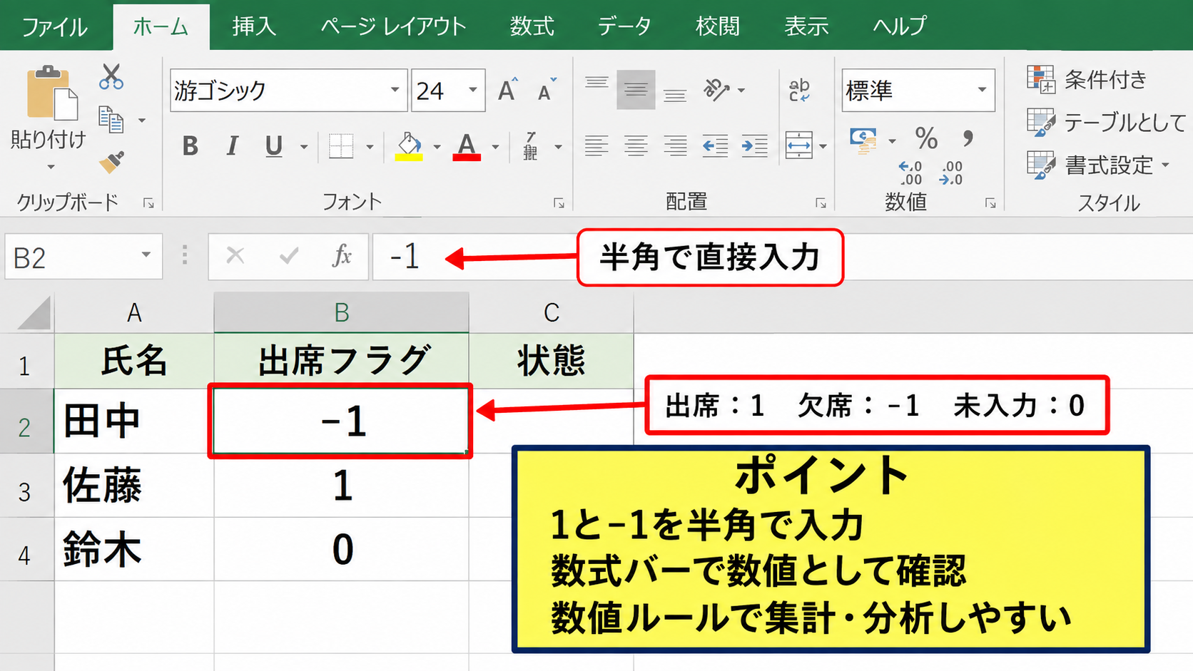 エクセルで1と-1を入力する方法【半角のマイナス記号を使う】 - 符号を使い分けるデータ設計