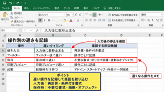 エクセルが重い原因の調べ方 - 重くなる操作の記録