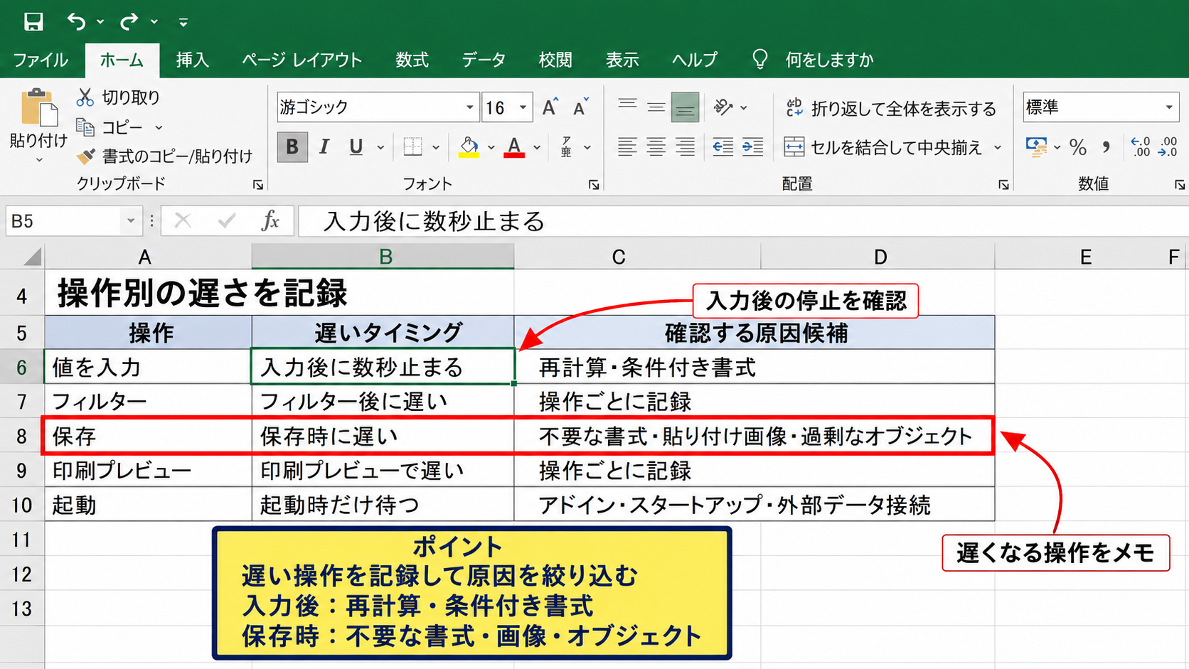 エクセルが重い原因の調べ方 - 重くなる操作の記録