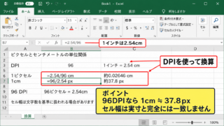 エクセルでピクセルをセンチに換算する基本式 - ピクセルとセンチメートルの単位関係