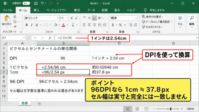 エクセルでピクセルをセンチに換算する基本式 - ピクセルとセンチメートルの単位関係