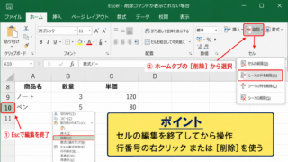 エクセルで行を削除できないときの基本確認 - 削除コマンドが表示されない場合