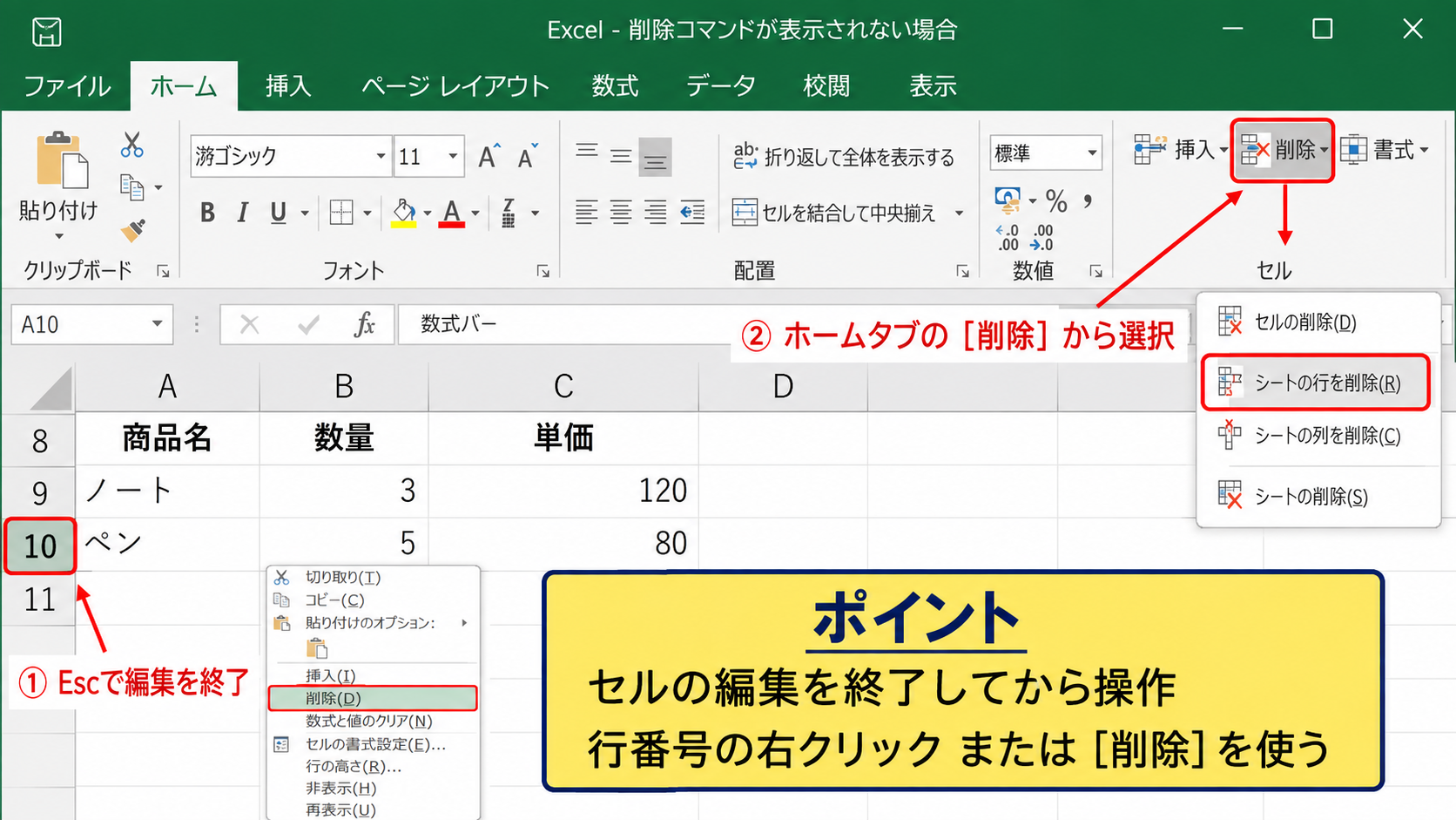 エクセルで行を削除できないときの基本確認 - 削除コマンドが表示されない場合