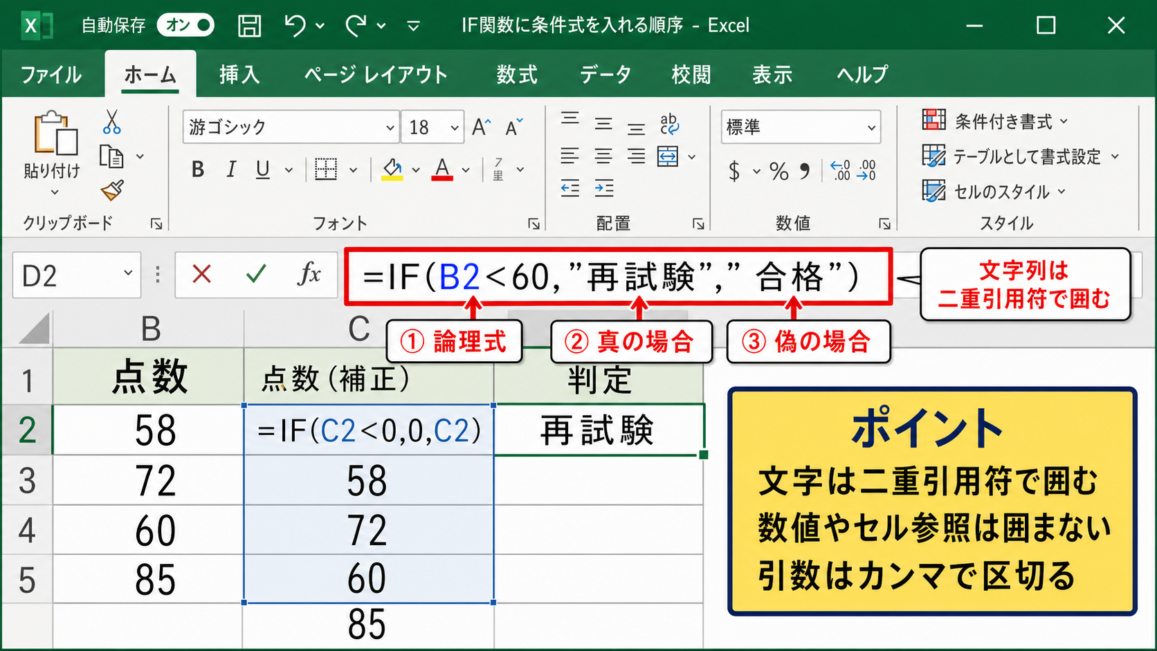 未満記号を使うIF関数の基本式 - IF関数に条件式を入れる順序