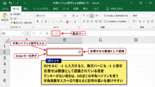 エクセルで-1を数値として入力する方法 - 半角ハイフンと数字による直接入力