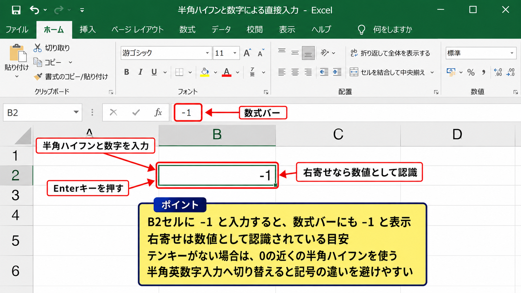 エクセルで-1を数値として入力する方法 - 半角ハイフンと数字による直接入力