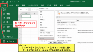 エクセルで分析ツールを表示する方法 - ファイルタブからオプションを開く操作