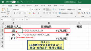 エクセルで16進数を10進数へ変換するDECIMAL関数 - DECIMAL関数でエラーになる入力