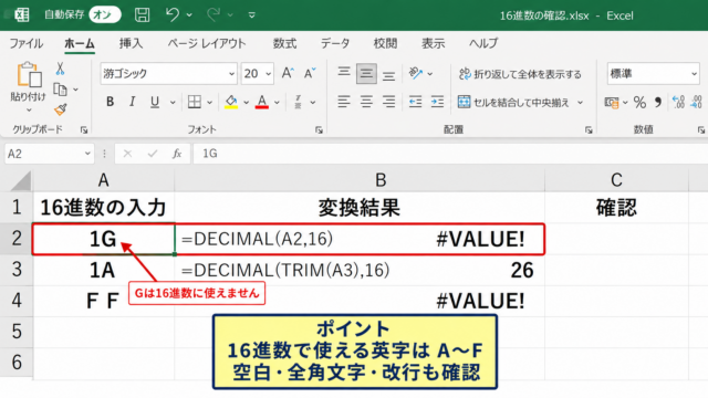 エクセルで16進数を10進数へ変換するDECIMAL関数 - DECIMAL関数でエラーになる入力