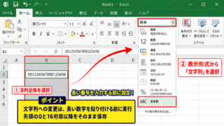 エクセルで16桁以上の数字を文字列として入力する方法 - セルの表示形式を文字列に変更する手順