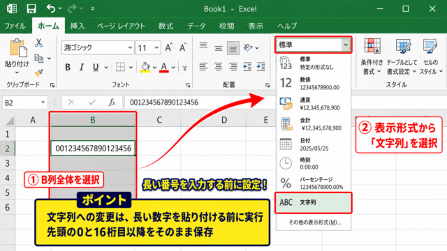 エクセルで16桁以上の数字を文字列として入力する方法 - セルの表示形式を文字列に変更する手順