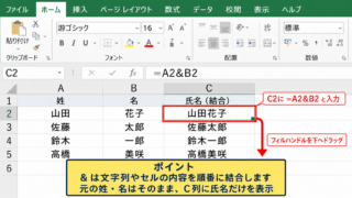 エクセルで＆を使った文字列結合の方法 - ＆演算子による基本の結合式
