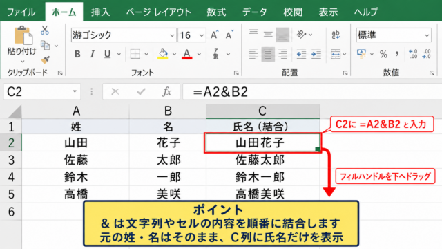 エクセルで＆を使った文字列結合の方法 - ＆演算子による基本の結合式