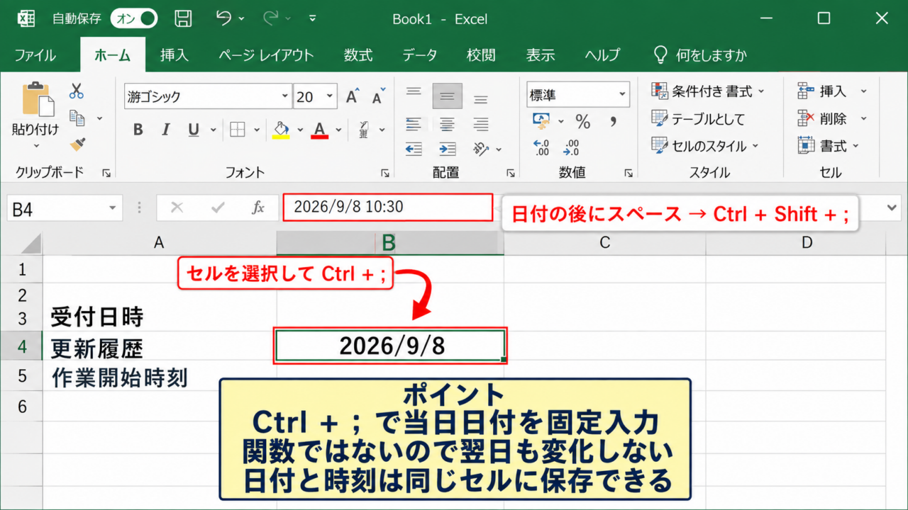 エクセルで入力日を固定して残す方法 - ショートカットによる当日日付の固定入力