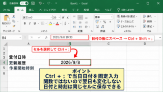 エクセルで入力日を固定して残す方法 - ショートカットによる当日日付の固定入力