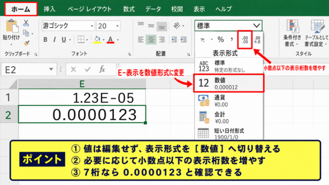 エクセルのE－を数値表示へ変換する方法 - セルの書式設定による数値形式への変更
